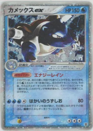 Blastoise ex #20 – Random Constructed Starter Decks (Venusaur/Charizard/Blastoise)