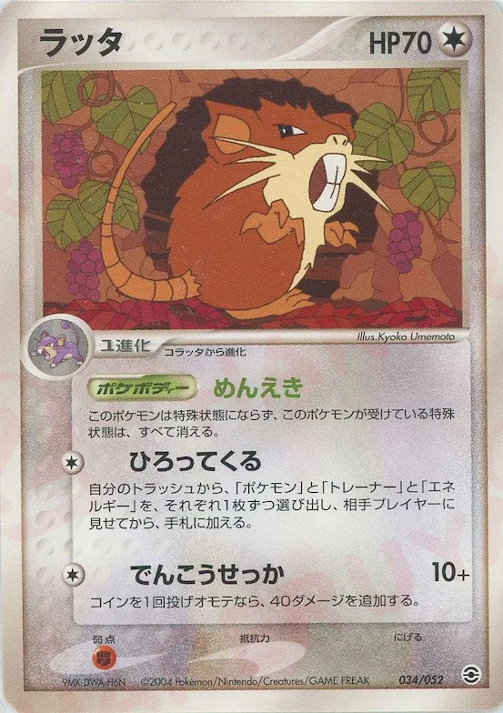 Raticate #34 – Random Constructed Starter Decks (Venusaur/Charizard/Blastoise)