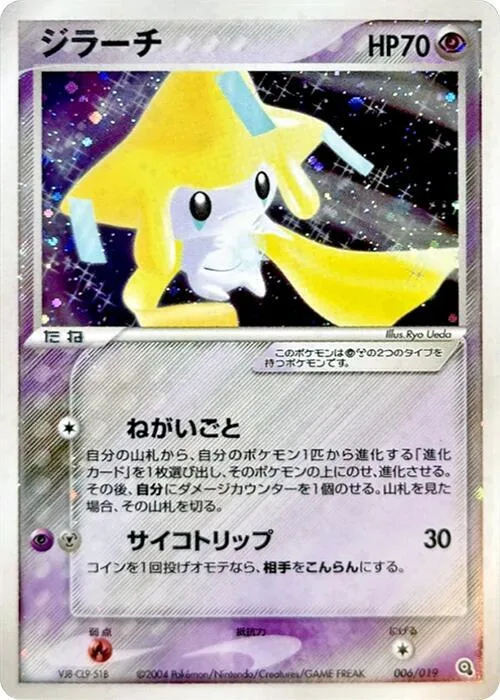 Jirachi #6 – Metagross Constructed Starter Deck