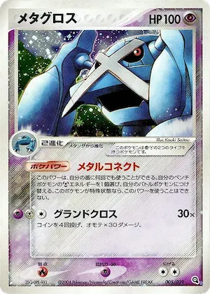 Metagross #5 – Metagross Constructed Starter Deck