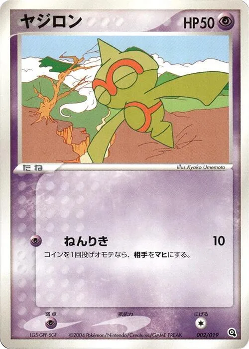 Baltoy #2 – Metagross Constructed Starter Deck