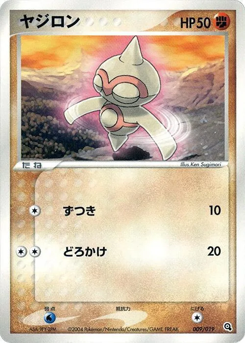 Baltoy #9 – Metagross Constructed Starter Deck