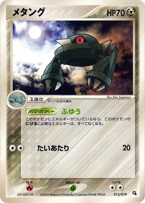 Metang #12 – Metagross Constructed Starter Deck