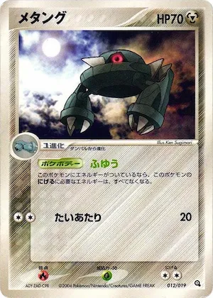 Metang #12 – Metagross Constructed Starter Deck