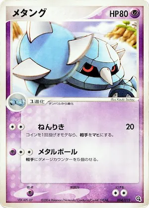 Metang #4 – Metagross Constructed Starter Deck