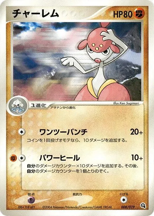 Medicham #8 – Metagross Constructed Starter Deck