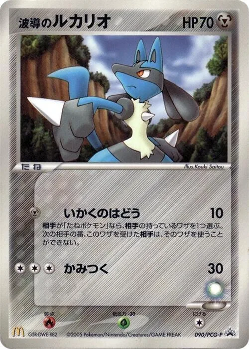 Aura's Lucario #90 – PCG-P Promotional cards