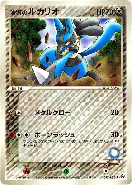 Aura's Lucario #92 – PCG-P Promotional cards