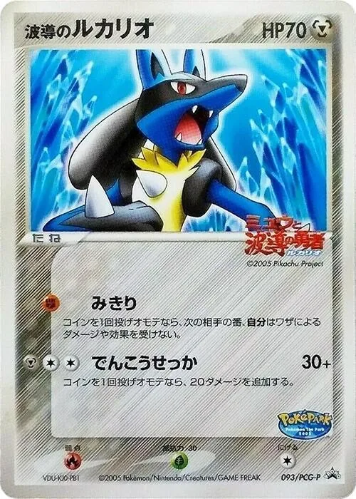 Aura's Lucario #93 – PCG-P Promotional cards