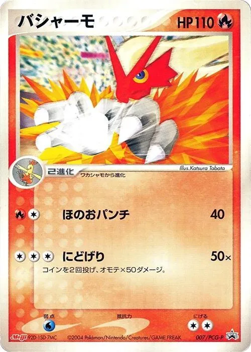 Blaziken #7 – PCG-P Promotional cards