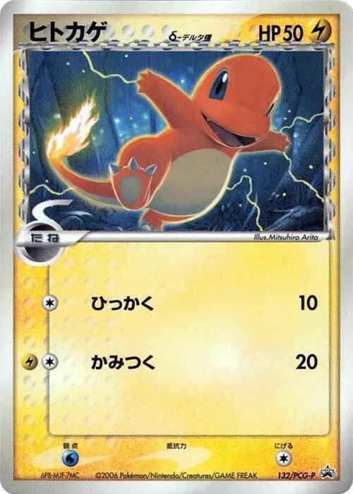 Charmander (Delta Species) #132 – PCG-P Promotional cards
