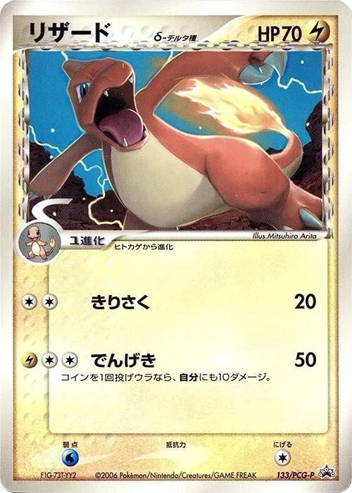 Charmeleon (Delta Species) #133 – PCG-P Promotional cards