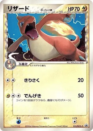 Charmeleon (Delta Species) #133 – PCG-P Promotional cards