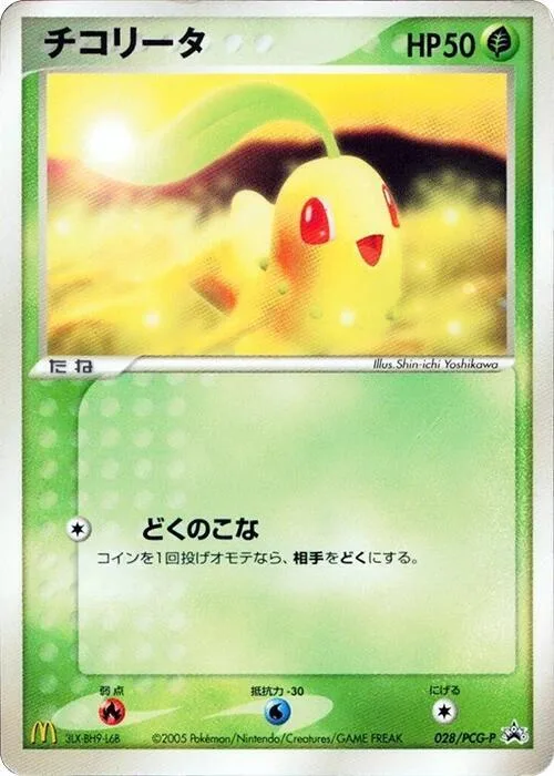 Chikorita #28 – PCG-P Promotional cards