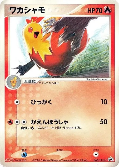 Combusken #65 – PCG-P Promotional cards