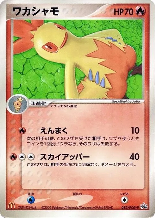 Combusken #82 – PCG-P Promotional cards