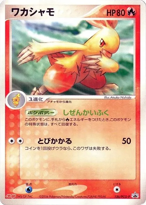 Combusken #136 – PCG-P Promotional cards