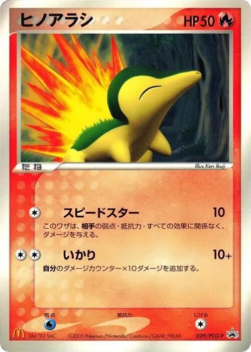 Cyndaquil #29 – PCG-P Promotional cards