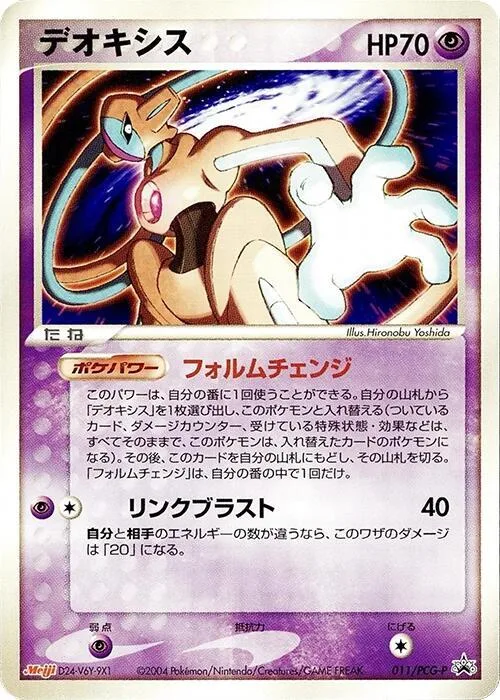 Deoxys #11 – PCG-P Promotional cards
