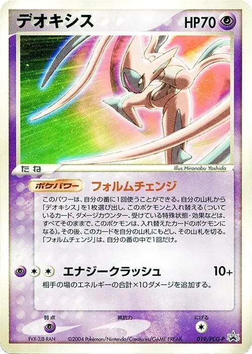 Deoxys #19 – PCG-P Promotional cards