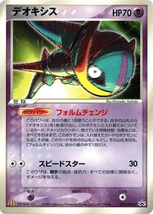 Deoxys #32 – PCG-P Promotional cards