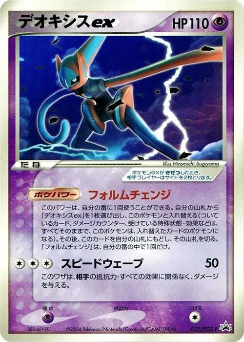 Deoxys ex #27 – PCG-P Promotional cards