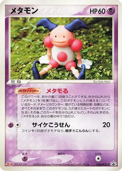 Ditto #108 – PCG-P Promotional cards