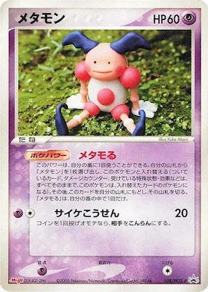 Ditto #108 – PCG-P Promotional cards