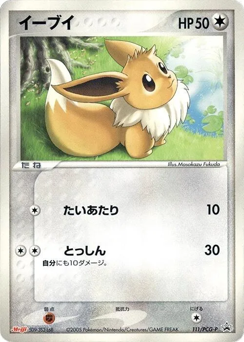 Eevee #111 – PCG-P Promotional cards