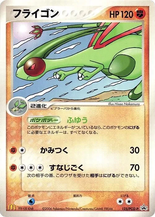 Flygon #125 – PCG-P Promotional cards