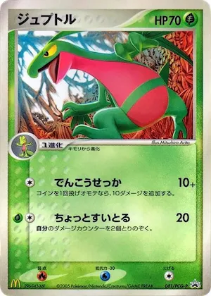 Grovyle #81 – PCG-P Promotional cards