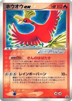 Ho-Oh ex #76 – PCG-P Promotional cards