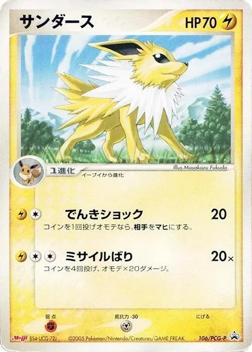 Jolteon #106 – PCG-P Promotional cards