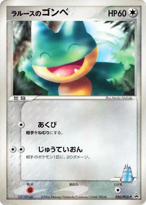 LaRousse's Munchlax #20 – PCG-P Promotional cards