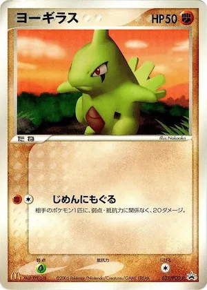 Larvitar #33 – PCG-P Promotional cards