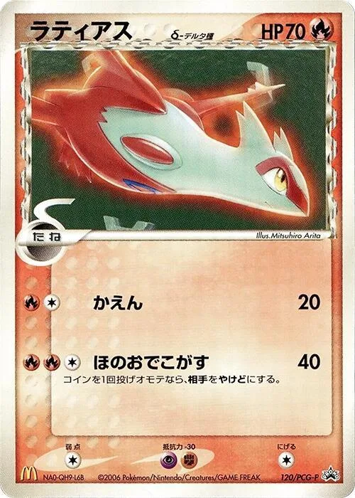 Latias (Delta Species) #120 – PCG-P Promotional cards