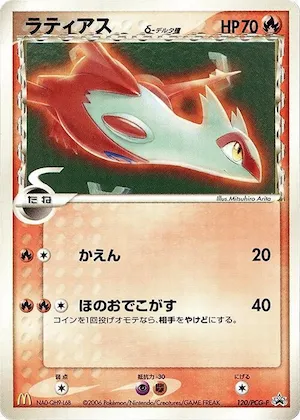 Latias (Delta Species) #120 – PCG-P Promotional cards