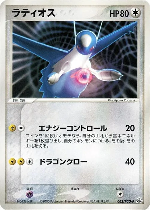 Latios #62 – PCG-P Promotional cards