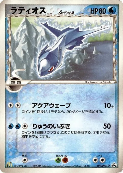 Latios (Delta Species) #122 – PCG-P Promotional cards