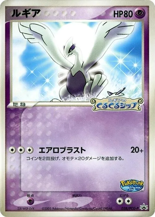 Lugia #38 – PCG-P Promotional cards