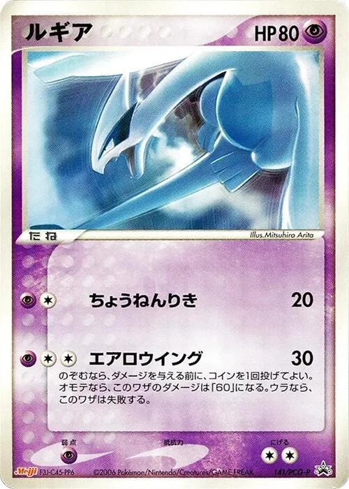 Lugia #141 – PCG-P Promotional cards