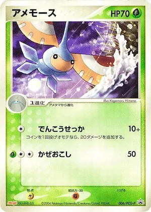Masquerain #6 – PCG-P Promotional cards
