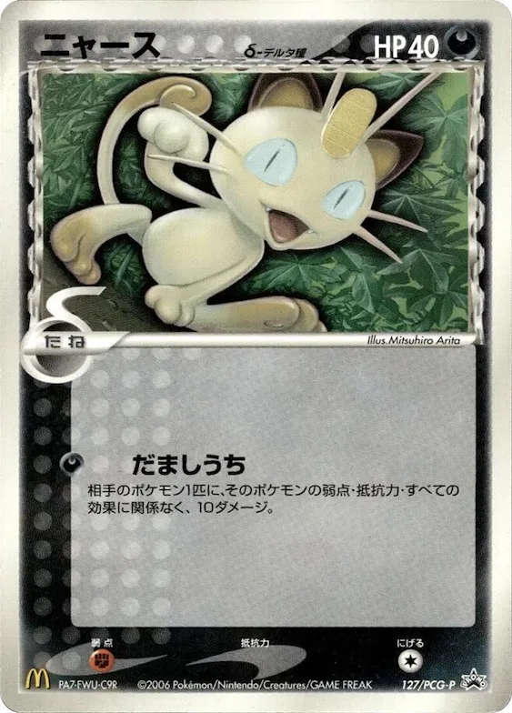 Meowth (Delta Species) #127 – PCG-P Promotional cards