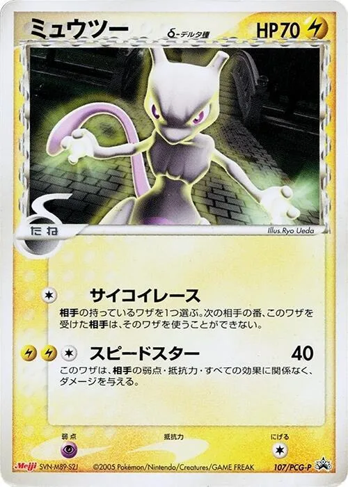 Mewtwo (Delta Species) #107 – PCG-P Promotional cards