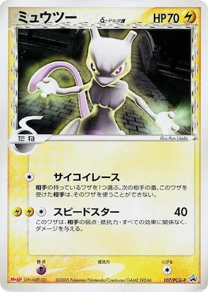 Mewtwo (Delta Species) #107 – PCG-P Promotional cards