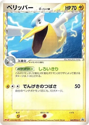 Pelipper (Delta Species) #140 – PCG-P Promotional cards