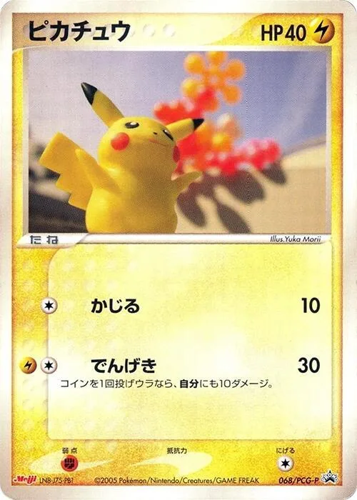 Pikachu #68 – PCG-P Promotional cards
