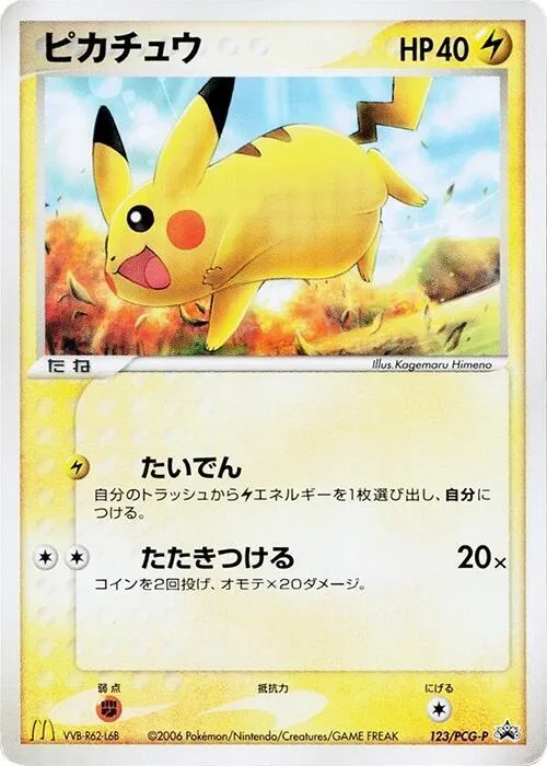 Pikachu #123 – PCG-P Promotional cards