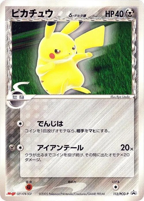 Pikachu (Delta Species) #112 – PCG-P Promotional cards