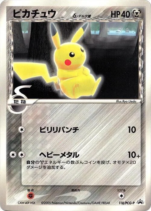 Pikachu (Delta Species) #118 – PCG-P Promotional cards